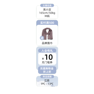 冬季实景感服饰服装直播竖版贴片