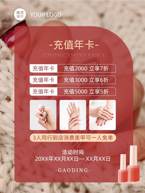 美甲店充值促销活动小红书套装预览效果