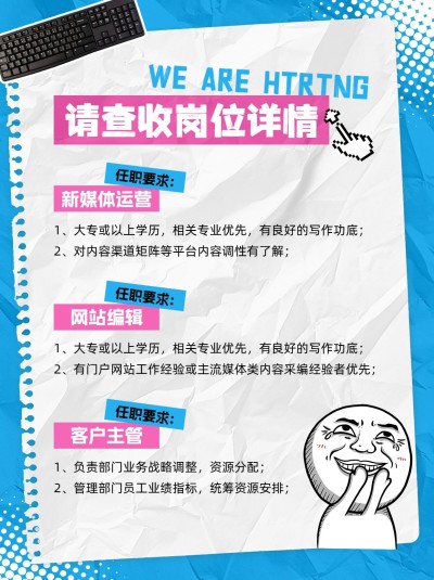 企业招聘宣传攻略小红书配图