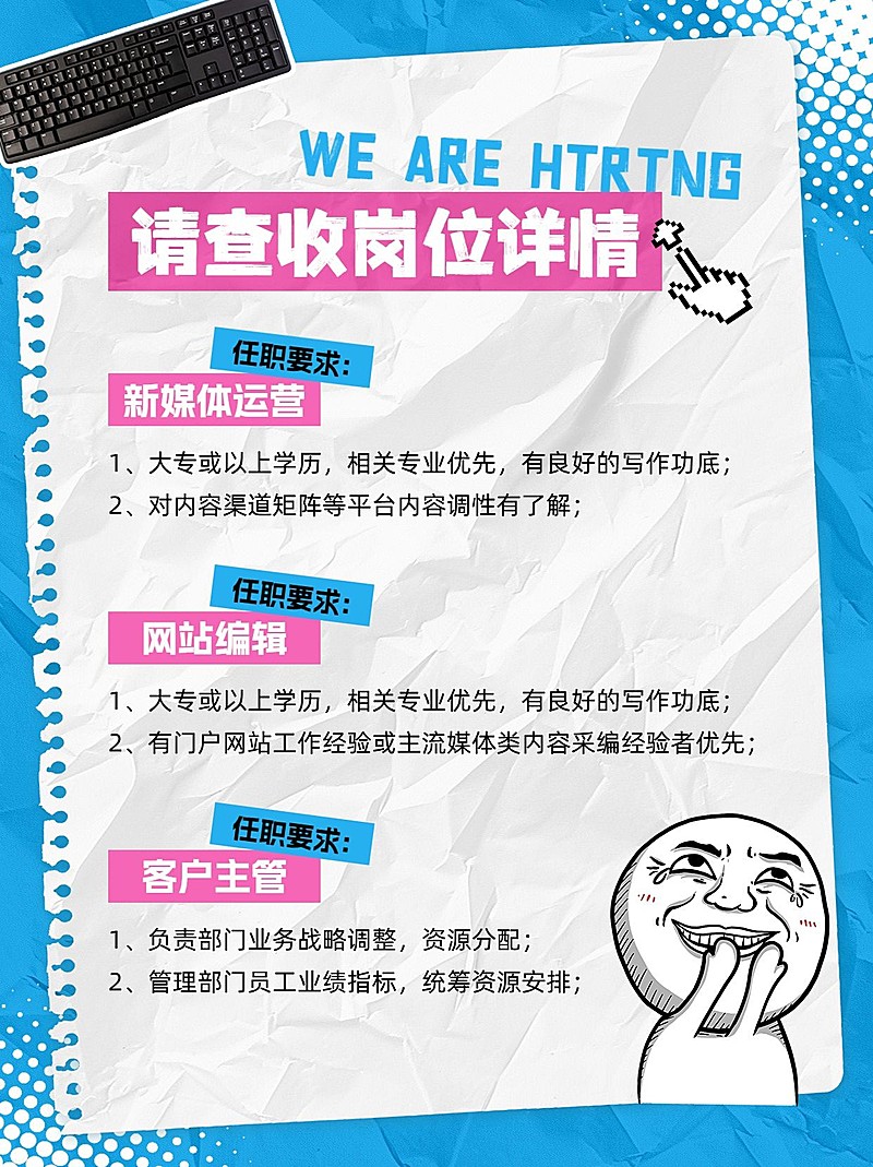 企业招聘宣传攻略小红书配图