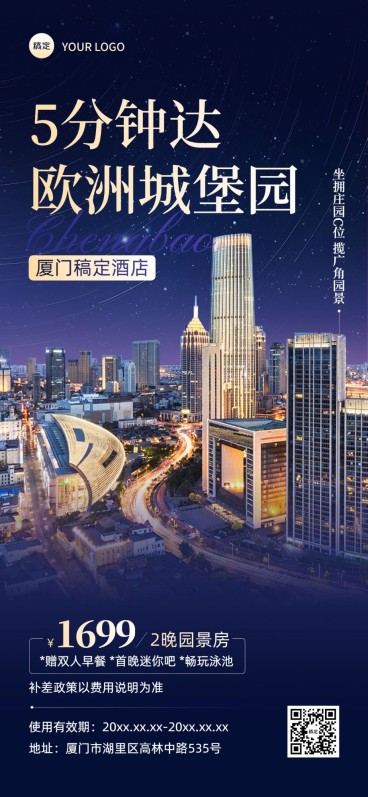 旅游出行酒店民宿促销活动宣传实景风全屏竖版海报预览效果