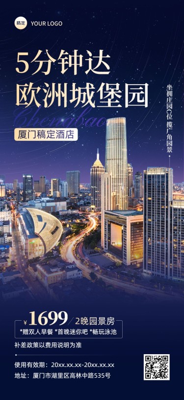 旅游出行酒店民宿促销活动宣传实景风全屏竖版海报