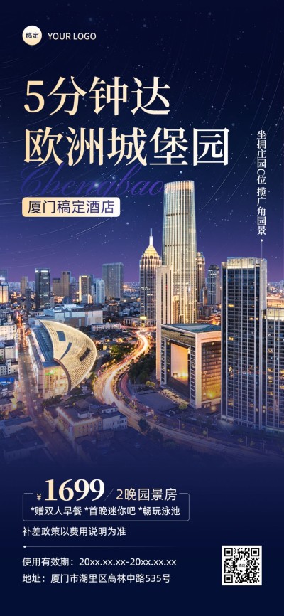 旅游出行酒店民宿促销活动宣传实景风全屏竖版海报