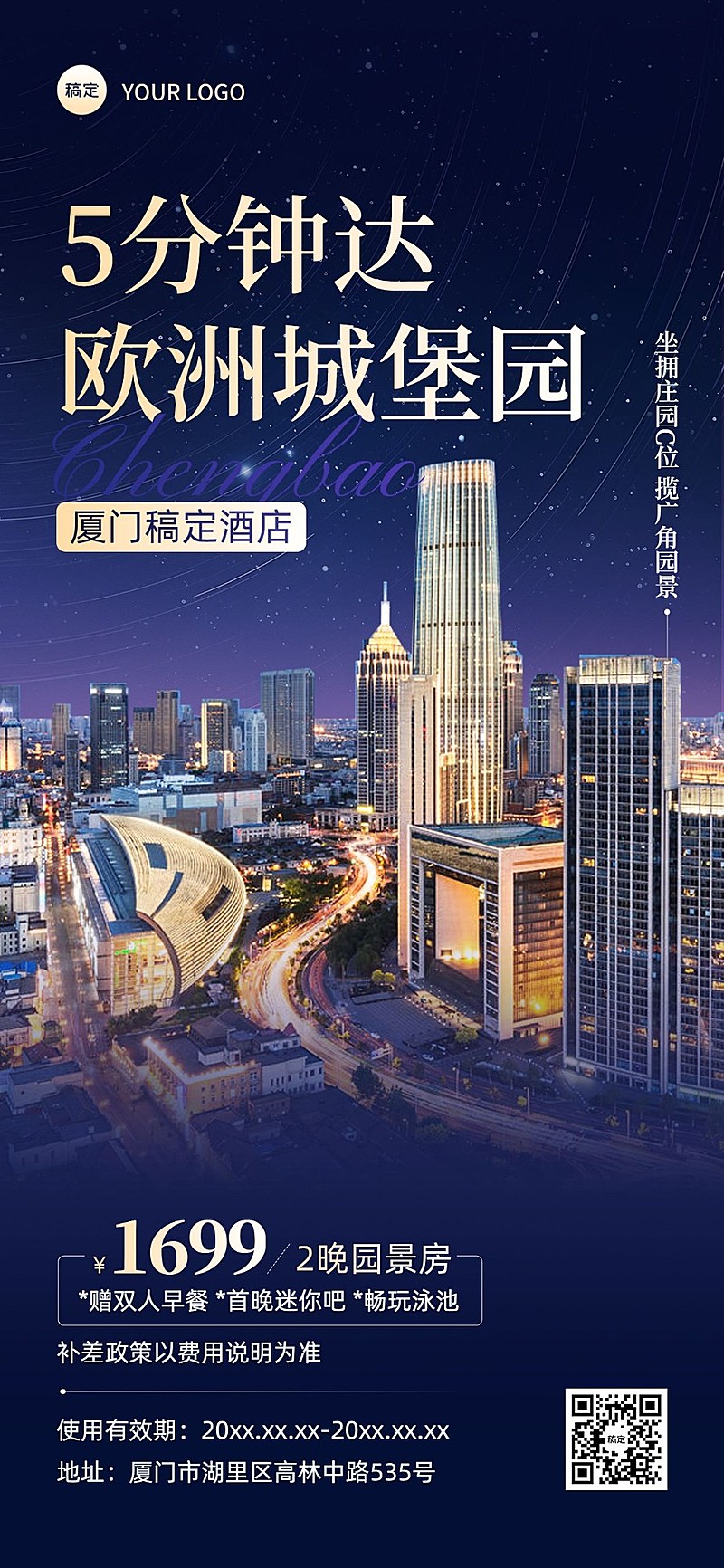 旅游出行酒店民宿促销活动宣传实景风全屏竖版海报