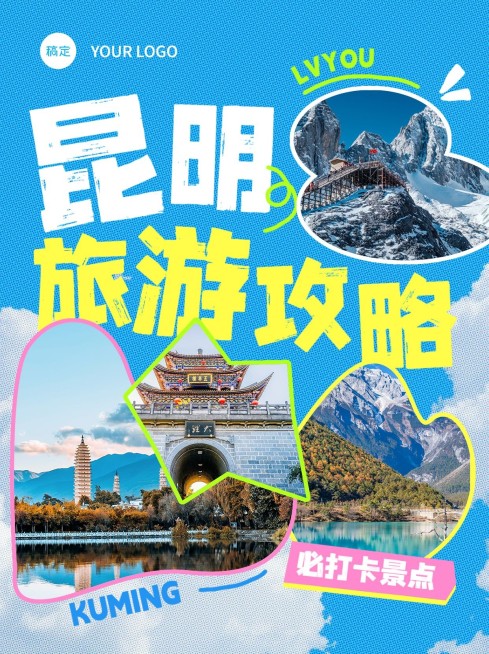 旅游攻略小红书套装小红书封面预览效果