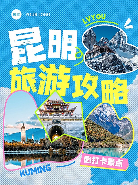 旅游攻略小红书套装小红书封面