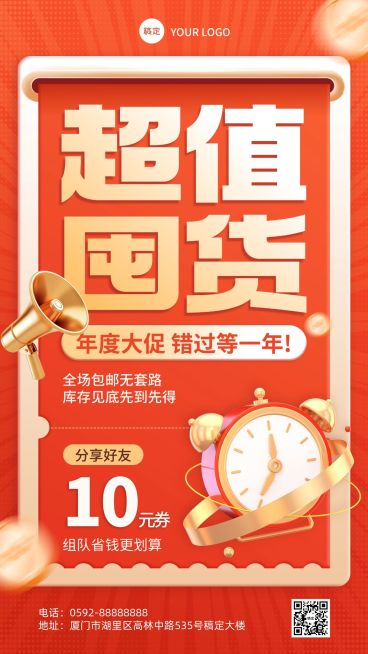 吸睛大字风促销宣传海报预览效果