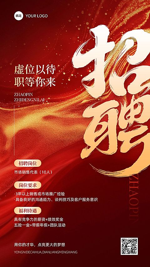人员招募招聘红金大字竖版海报