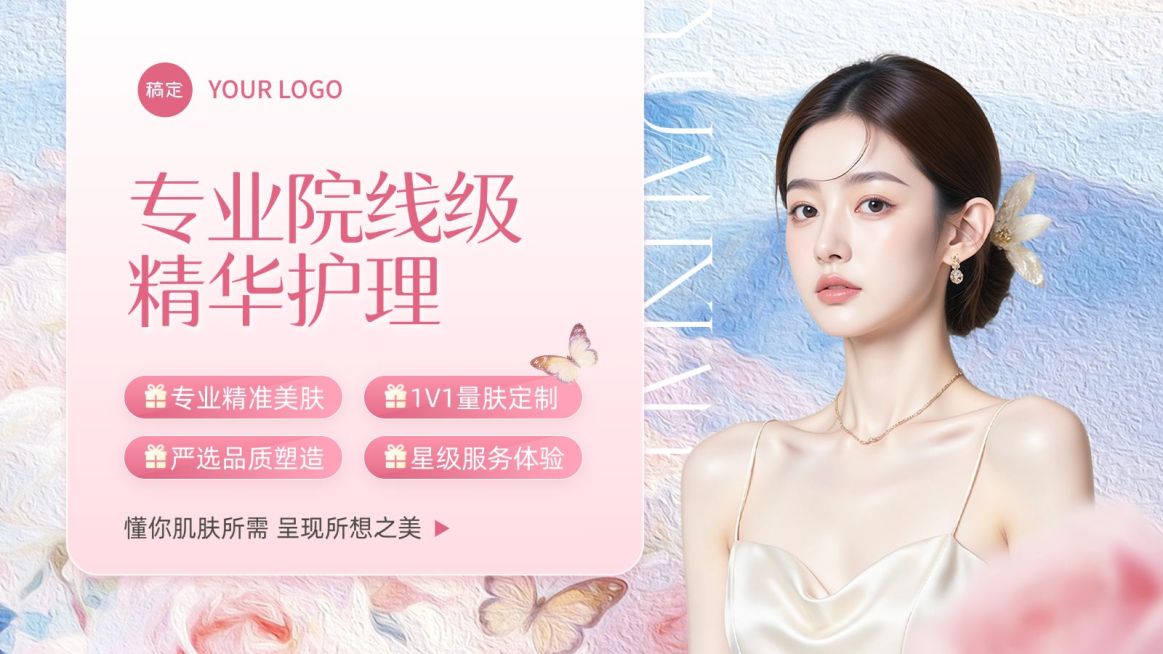 美业美容院医美春季美团大众点评促销轮播图套装预览效果