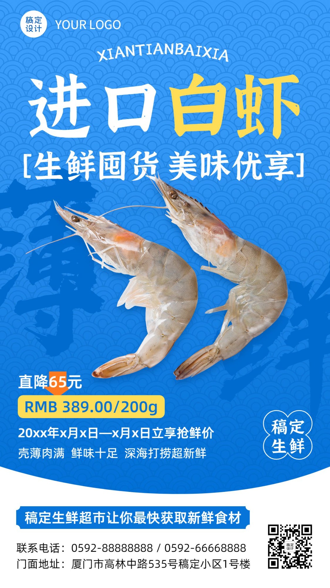 餐饮食品生鲜海鲜明虾竖版海报套系预览效果