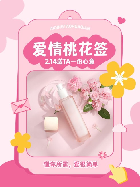 情人节送礼攻略桃花签小红书配图预览效果