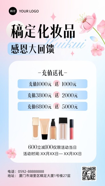 ins风美容美妆化妆品产品促销满赠活动手机海报预览效果