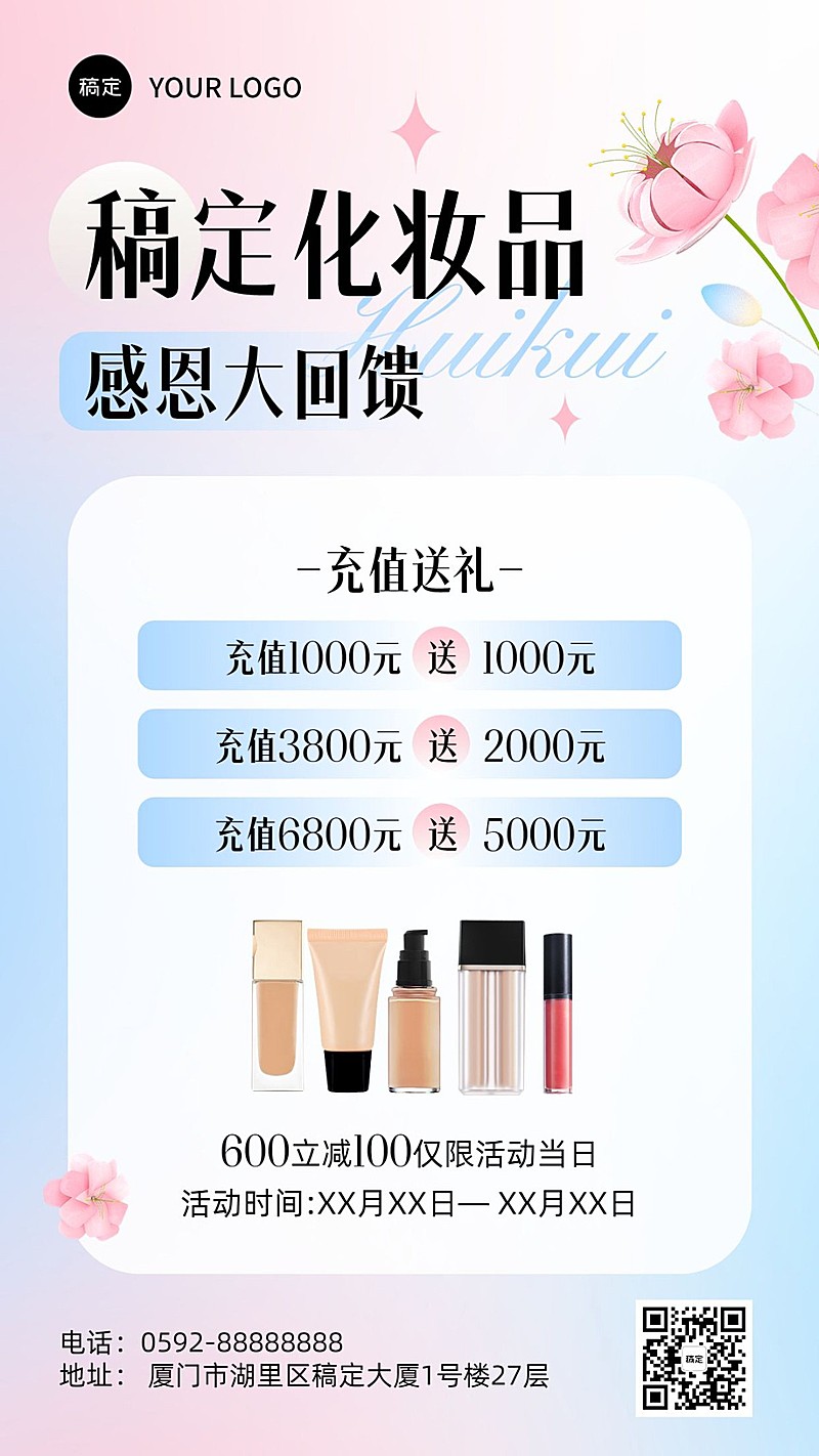 ins风美容美妆化妆品产品促销满赠活动手机海报