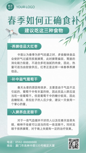 清明节春季养生科普清新风手机海报预览效果