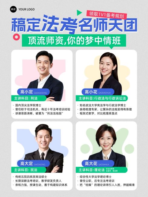 教育培训职业教育法考课程介绍人像小红书封面预览效果