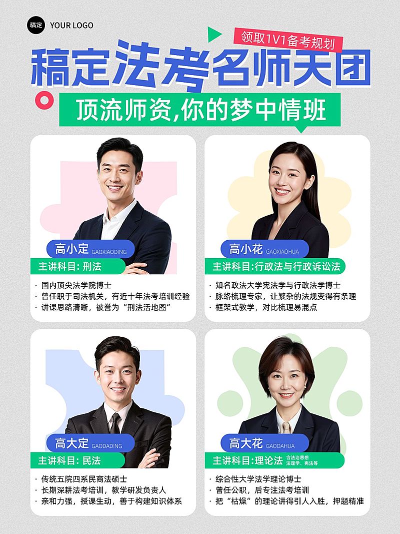 教育培训职业教育法考课程介绍人像小红书封面