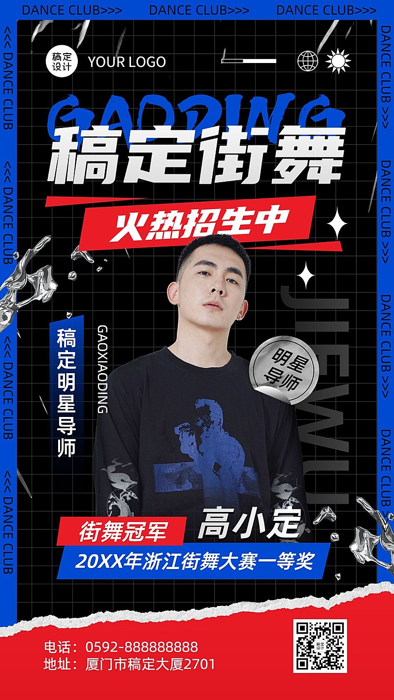 潮酷风街舞工作室导师介绍宣传海报