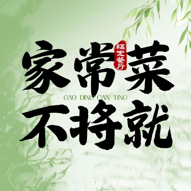 餐饮美食中式正餐春季美团大众点评入口图logo套装预览效果