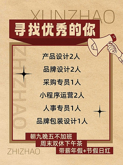 企业员工招聘套装小红书配图