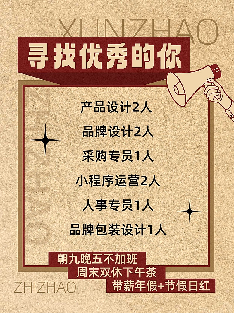 企业员工招聘套装小红书配图