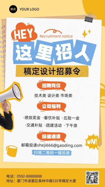 企业社会招聘手帐风手机海报预览效果