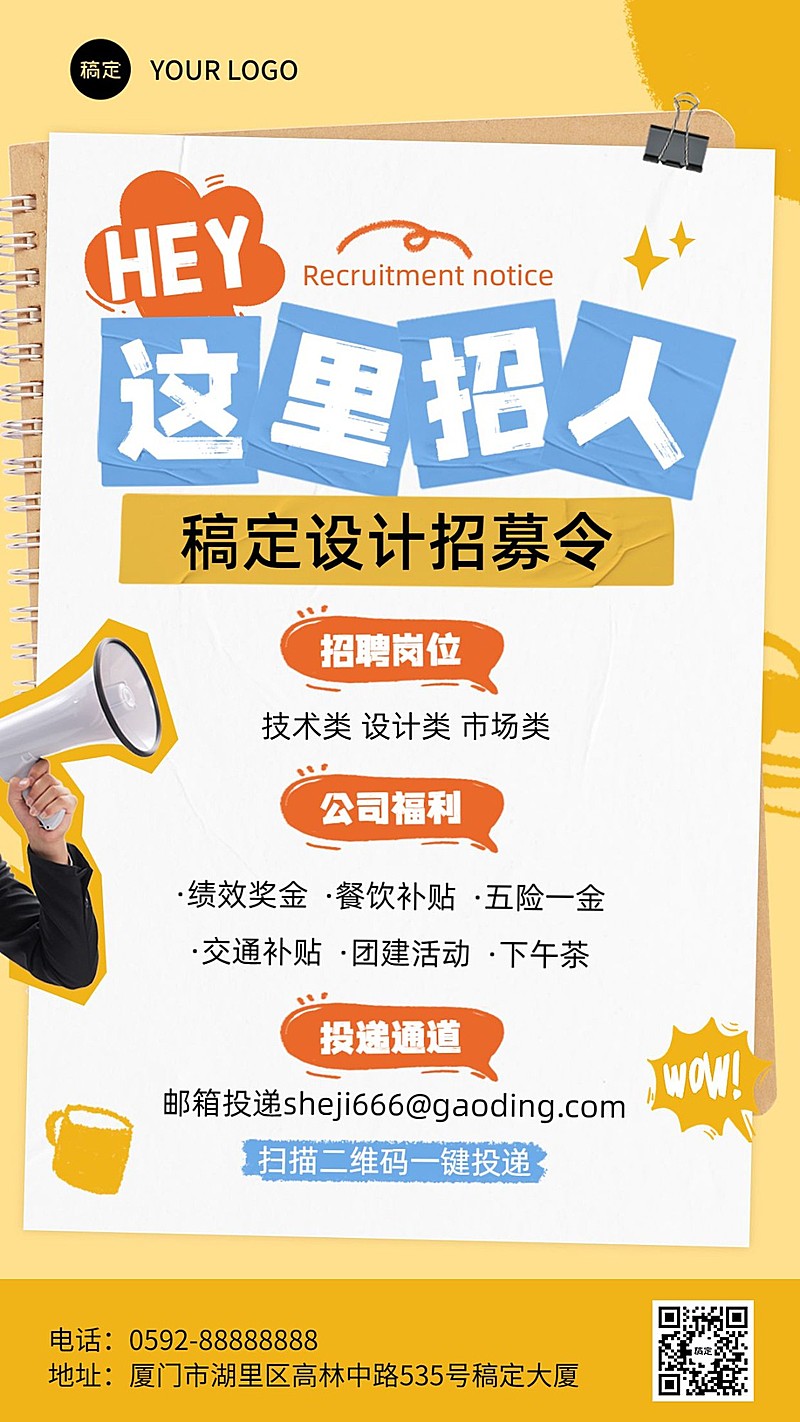 企业社会招聘手帐风手机海报