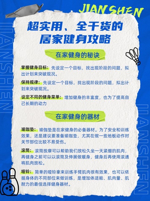 运动健身指南小红书配图预览效果