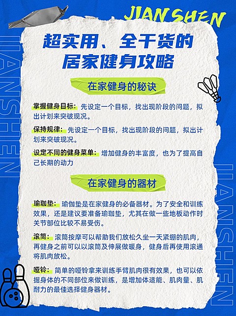 运动健身指南小红书配图
