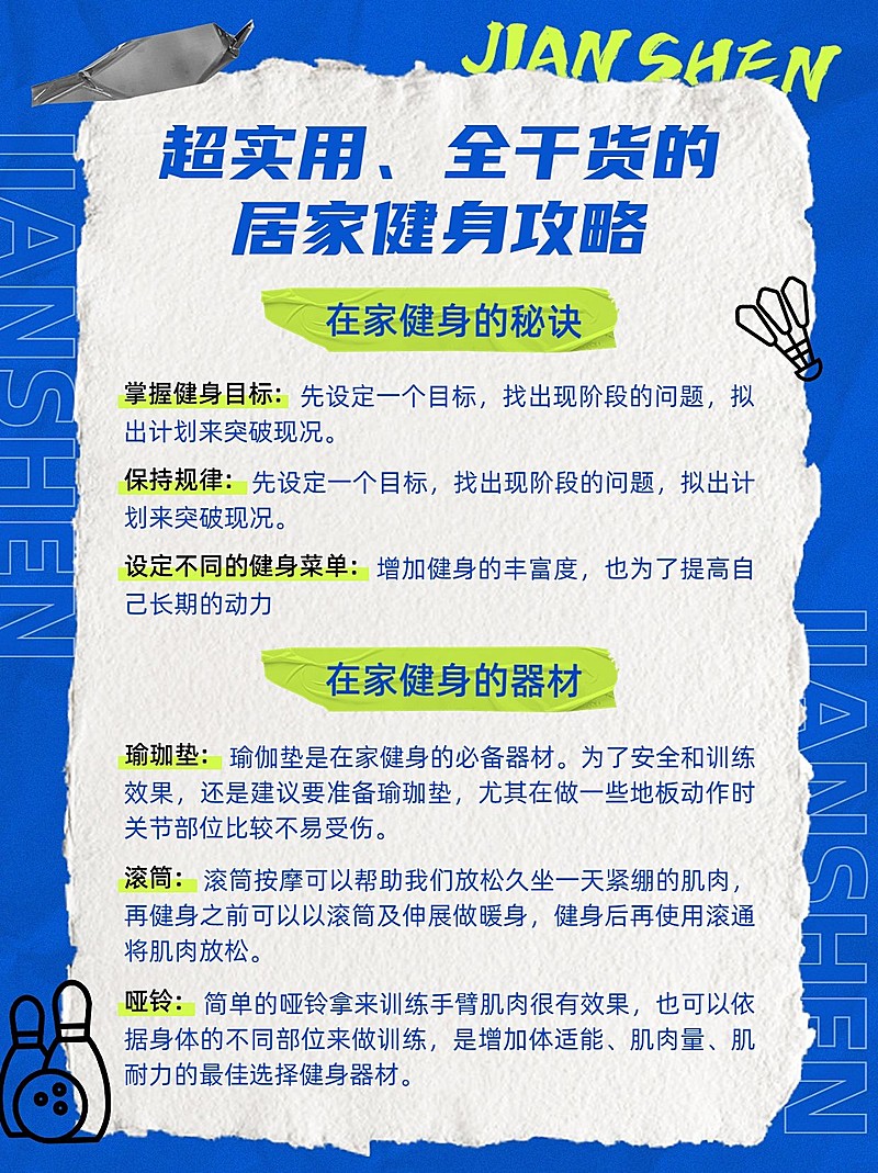 运动健身指南小红书配图