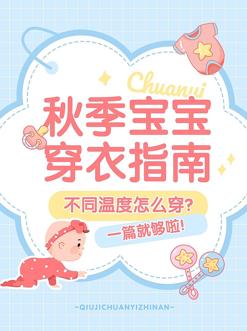 母婴亲子知识科普小红书套装小红书封面