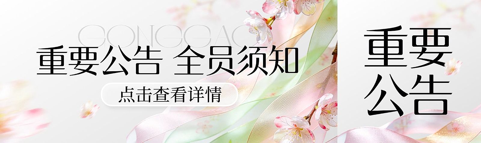 企业行政日常通知公众号首次图