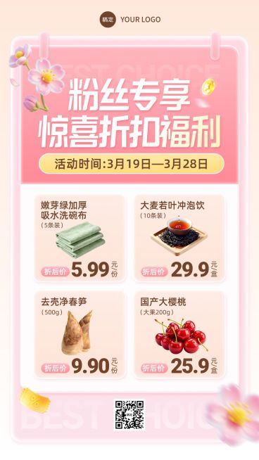 商超百货零售春季营销促销活动竖版海报预览效果