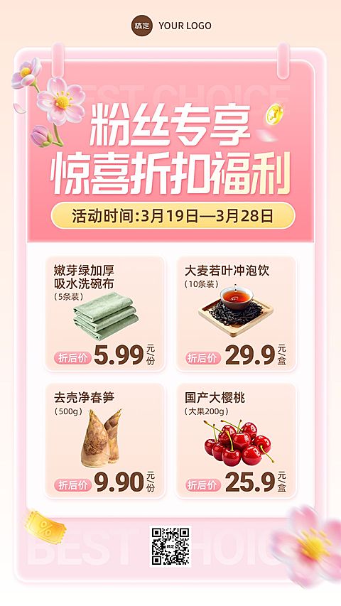 商超百货零售春季营销促销活动竖版海报