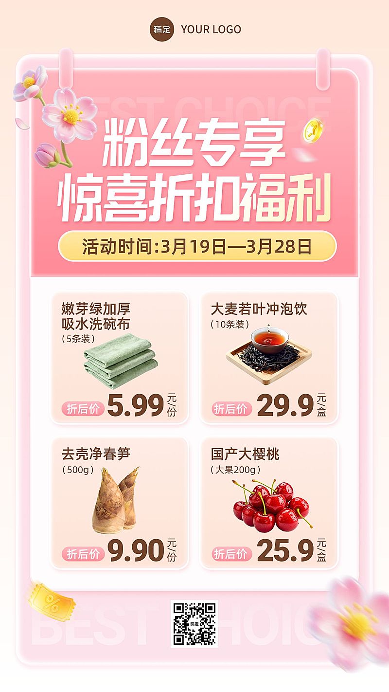 商超百货零售春季营销促销活动竖版海报