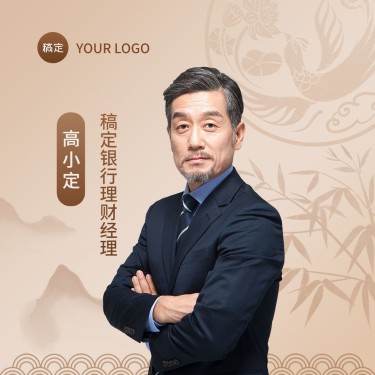 金融理财经理个人形象宣传社交名片中国微信头像套装