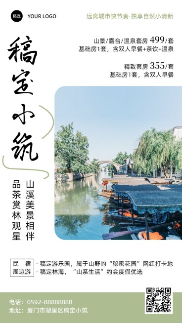 旅游出行民宿营销产品展示竖版海报预览效果