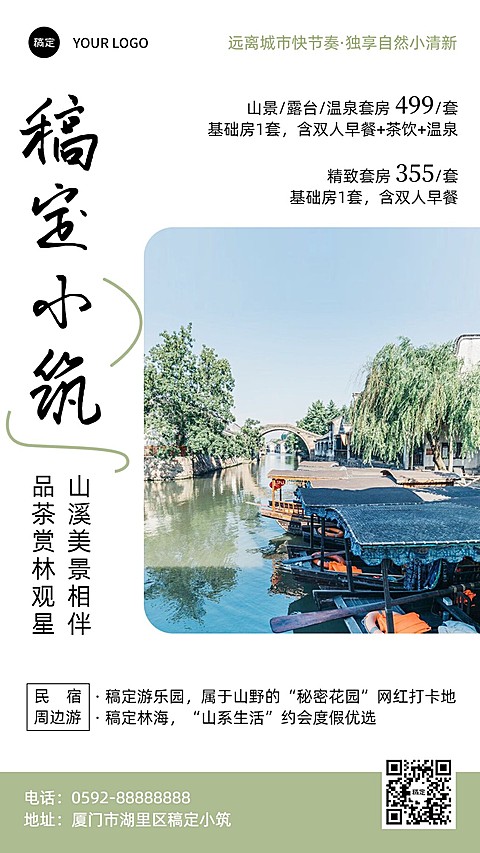 旅游出行民宿营销产品展示竖版海报