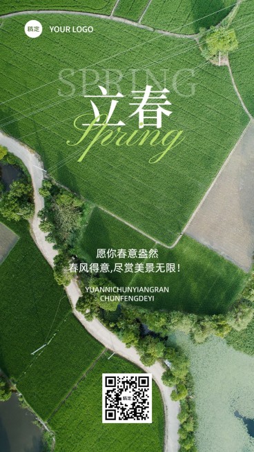 旅游出行立春祝福景区景点立春祝福问候全屏竖版海报预览效果