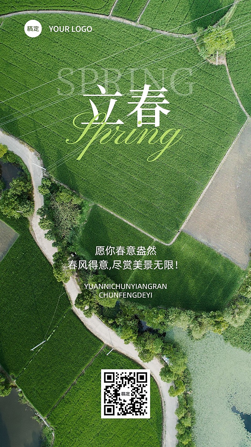 旅游出行立春祝福景区景点立春祝福问候全屏竖版海报