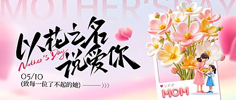 母亲节节日祝福通用卡通感公众号首图