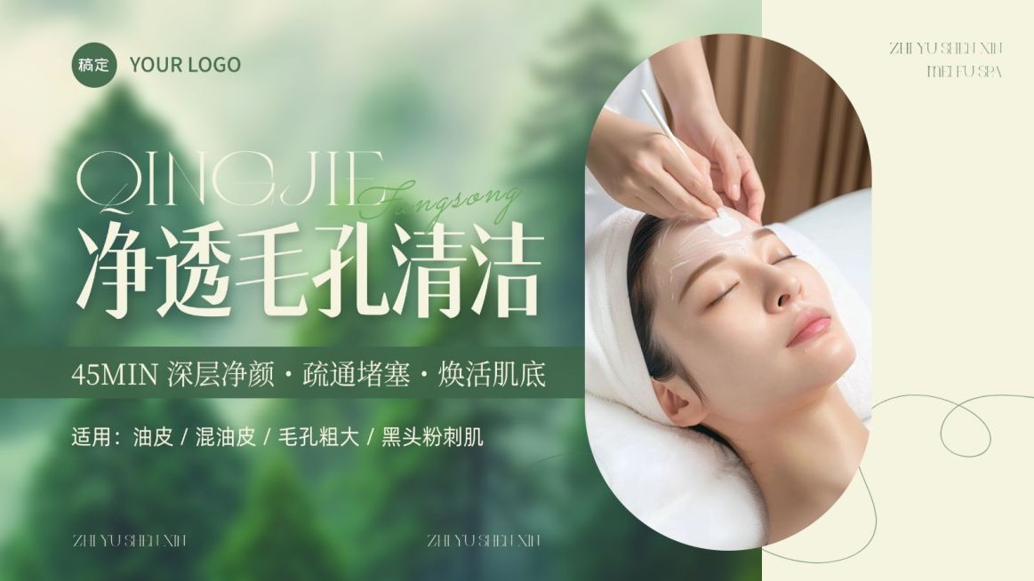 美业美容院春季美团大众点评宣传团购图套装预览效果