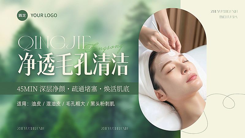 美业美容院春季美团大众点评宣传团购图套装