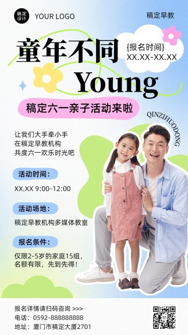 六一儿童节教育机构亲子活动宣传手机海报预览效果