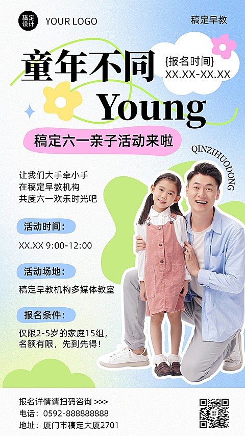六一儿童节教育机构亲子活动宣传手机海报