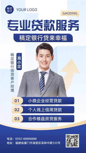 金融银行客户经理个人形象宣传业务介绍商务风手机海报套装预览效果