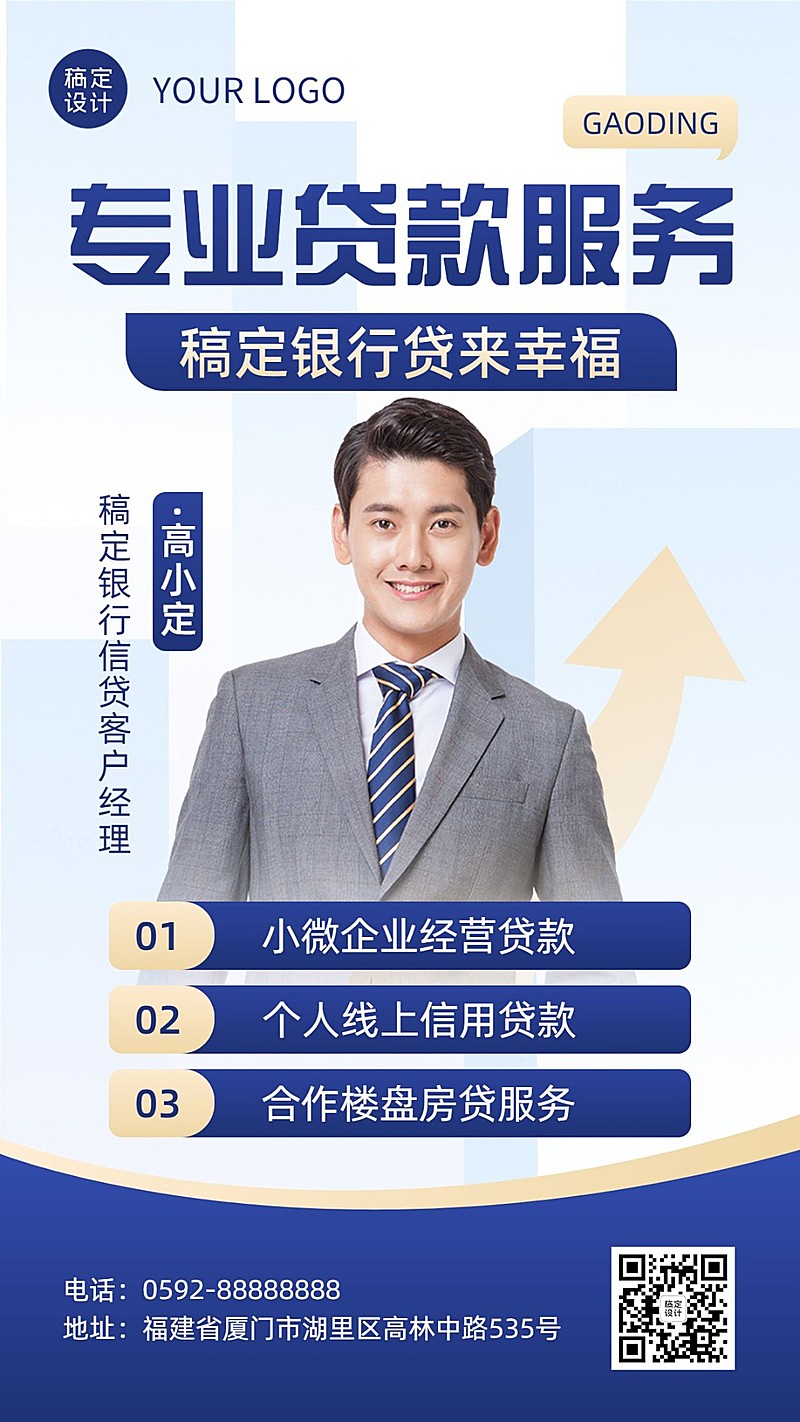 金融银行客户经理个人形象宣传业务介绍商务风手机海报套装