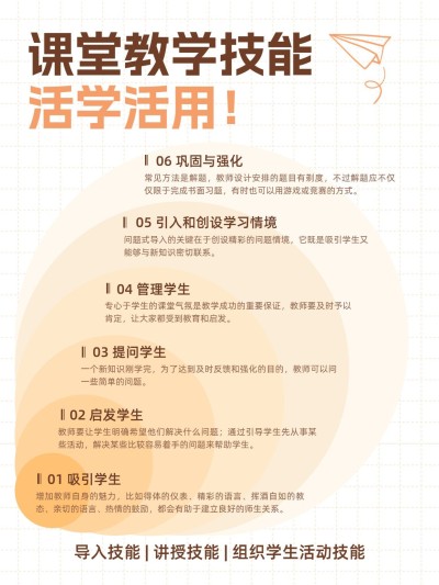 教育职业技能科普攻略小红书配图