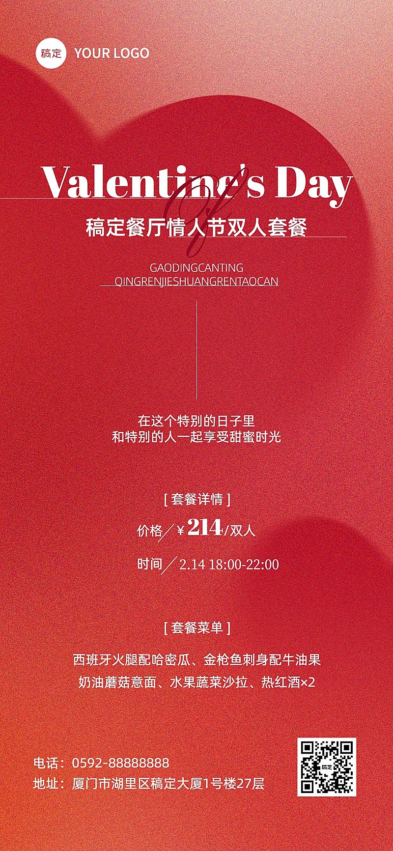 情人节西餐正餐套餐预定促销弥散风全屏竖版海报