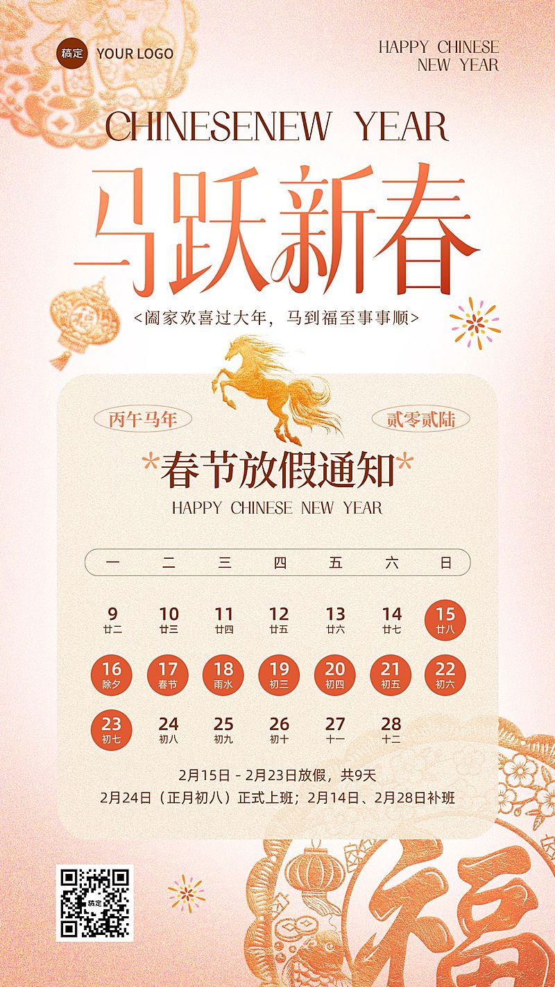 春节系列马年放假通知通用行业中国风竖版海报