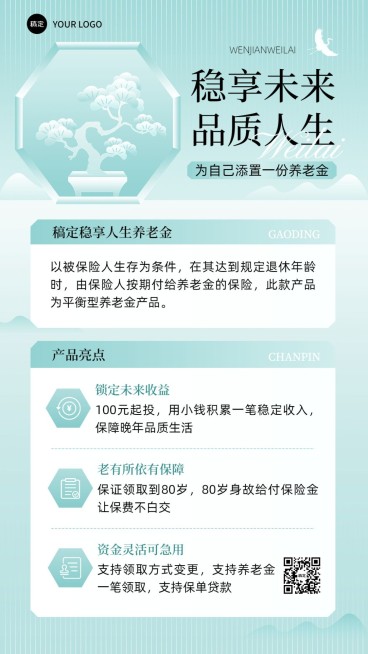 金融保险养老金产品介绍营销中式感手机海报套装预览效果